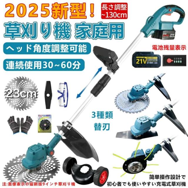 草刈り機 充電式 電動 芝刈り機 5段/10段 補助輪付き ナイロンカッター 伸 90度角度調整 枝切り 多替刃付き本体マキタバッテリー共通 高性能バッテリー2個付き
