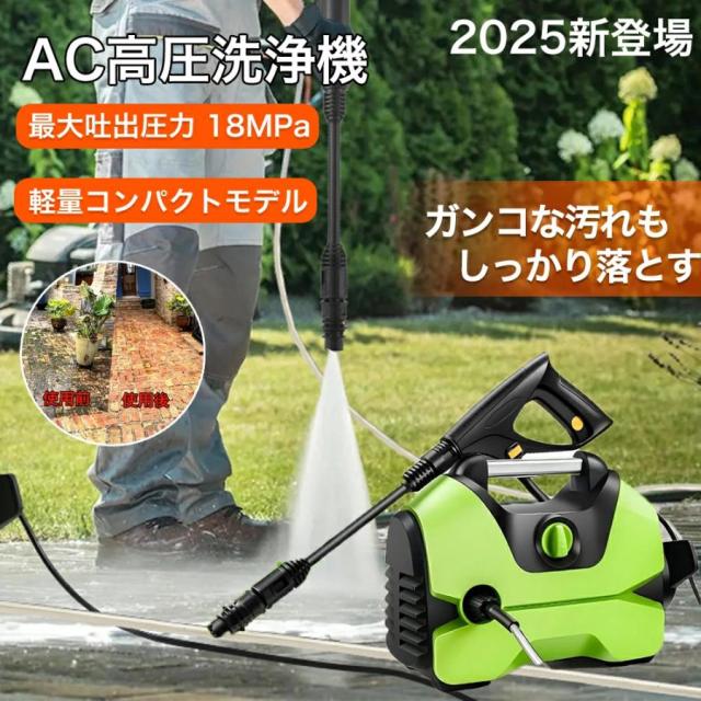 高圧洗浄機 水道直結 AC 1200W 軽量 小型 コンパクト 最大許容圧力 