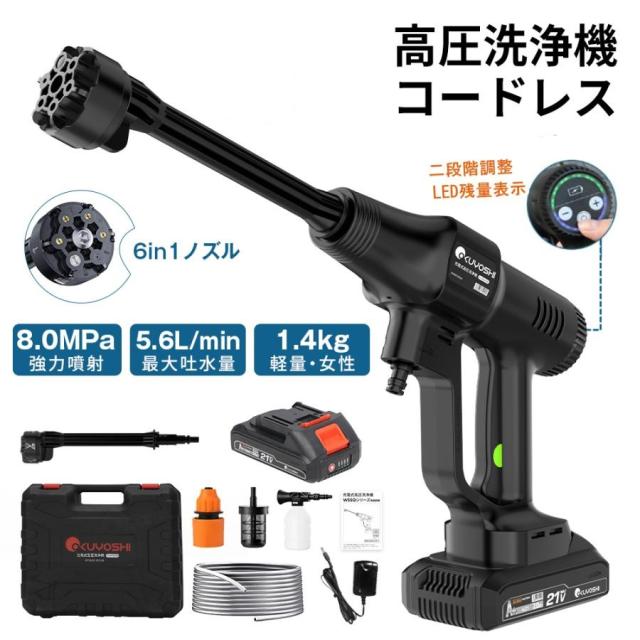 高圧洗浄機 コードレス 充電式 高圧洗浄 バッテリー付き ハンディ 軽量