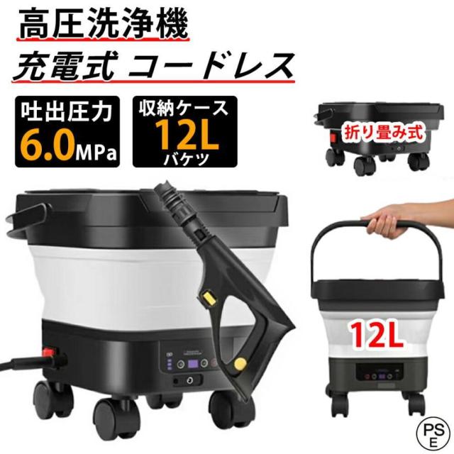 2026新登場 高圧洗浄機 コードレス 折り畳み式 充電式 洗浄機 高圧洗浄 タンク式 水道接続不要 6in1多機能ノズル 軽量 持ち運び便利 簡易シャワー