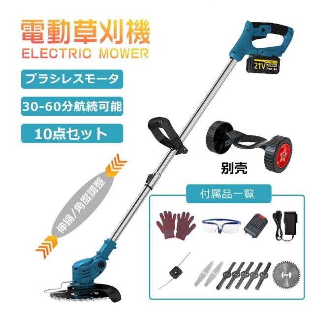 草刈り機 電動刈払機 充電式 マキタ バッテリー互換 伸縮式 コードレス ブラシレスモータ 9インチ 刈払機 角度調整 替刃付 枝切り 軽量 家庭用 女性 多機能