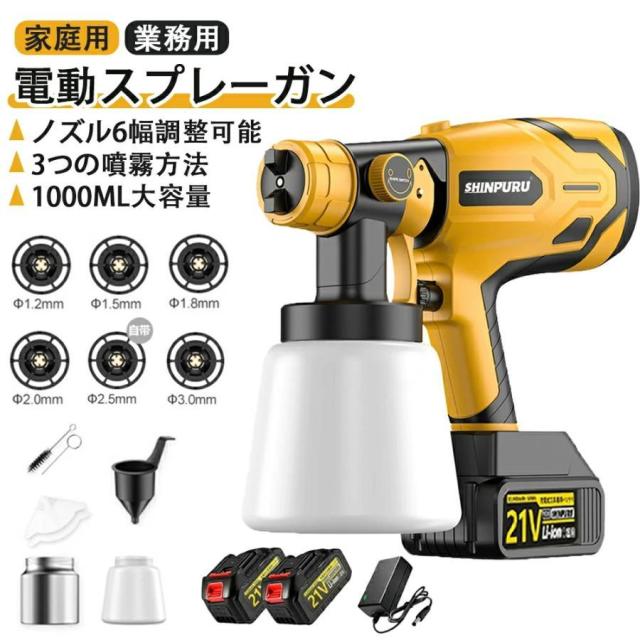 【2026新登場強化版】スプレーガン 電動 充電式 コードレス 塗装 電動塗装機 コンプレッサー 業務用 家庭用 1000ml 吹き付け式 油性 水性塗料 噴霧の幅調整可能
