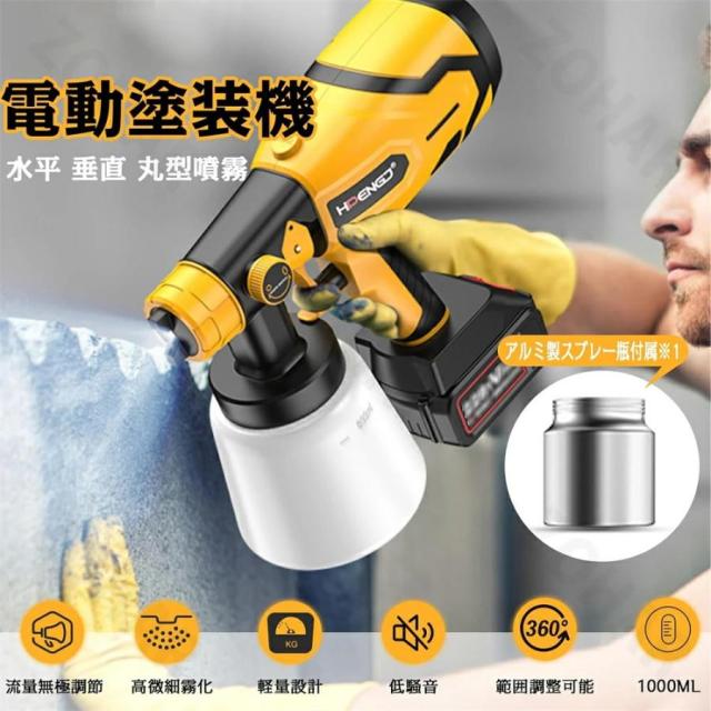 【2026新登場強化版】スプレーガン 電動 充電式 コードレス 塗装 電動塗装機 コンプレッサー 業務用 家庭用 1000ml 吹き付け式 油性 水性塗料 噴霧の幅調整可能
