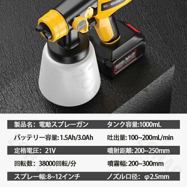【2026新登場強化版】スプレーガン 電動 充電式 コードレス 塗装 電動塗装機 コンプレッサー 業務用 家庭用 1000ml 吹き付け式 油性 水性塗料 噴霧の幅調整可能