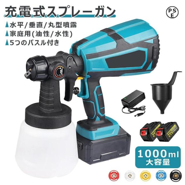最新型！スプレーガン 充電式 電動スプレーガン 3つの噴霧方法 ノズル5幅調整可能 コードレススプレーガン 吹き付け式 家庭用 小型電動塗装機 噴霧の幅調整可能