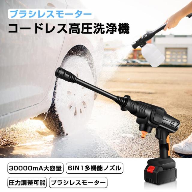 ▽高圧洗浄機 コードレス 充電式 大容量バッテリー 強力噴射 自吸式 