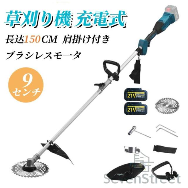 草刈機 充電式 電動草刈機 草刈り機 9インチ マキタバッテリー互換