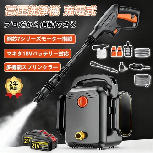 高圧洗浄機 コードレス 充電式 バッテリー式 洗車機 2 コードレス高圧