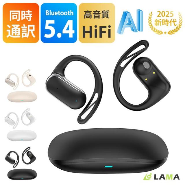 新登場 AI通訳 ワイヤレスイヤホン Bluetooth5.4 ノイズキャンセリング 耳掛け 耳を塞がない 翻訳機 ブルートゥース 自動ベア 高音質