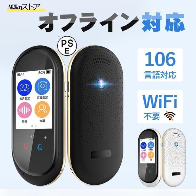 翻訳機 0.2秒で 瞬間 翻訳 通訳機 最新 瞬トーク 双方向 海外旅行 海外留学 124種類の言語 に対応 高性能 AI翻訳 WIFI オフライン Wi-Fi SIM