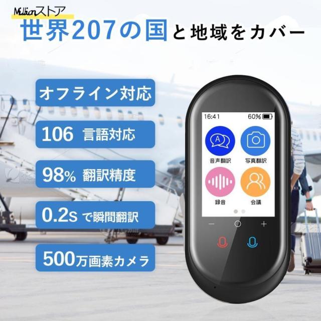 翻訳機 0.2秒で 瞬間 翻訳 通訳機 最新 瞬トーク 双方向 海外旅行 海外