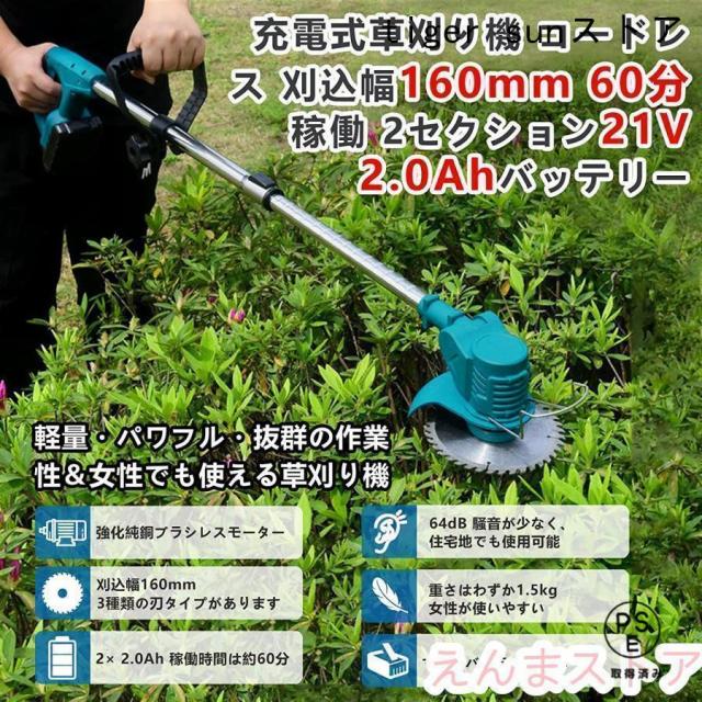 草刈り機 電動草刈り機 マキタ21vバッテリー互換 5インチ コードレス