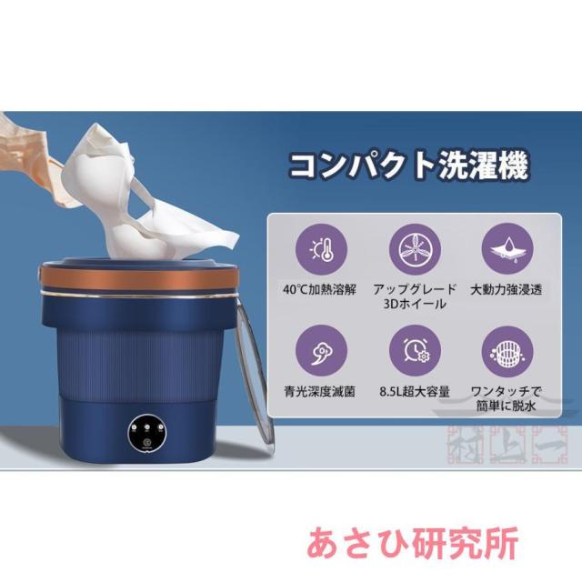 洗濯機 小型折りたたみ洗濯機 一人暮らし 8.5L 5-10分洗濯 ウォッシャー ポータブル 簡易 ベビー服 下着 家庭用 脱水機 オフィス 寮 節水_10
