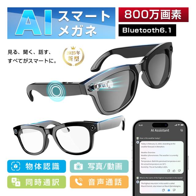 スマートグラス カメラ付き Bluetooth6.1 AIメガネ AI検索 高音質 800万画素 撮影 録画 防水防汗 翻訳機 タッチ操作 紫外線対策