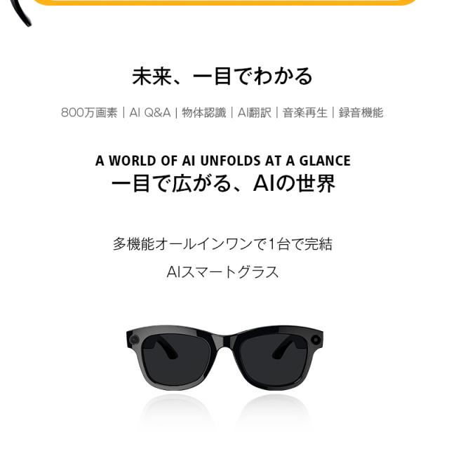 スマートグラス カメラ付き Bluetooth6.1 AIメガネ AI検索 高音質 800万画素 撮影 録画 防水防汗 翻訳機 タッチ操作 紫外線対策