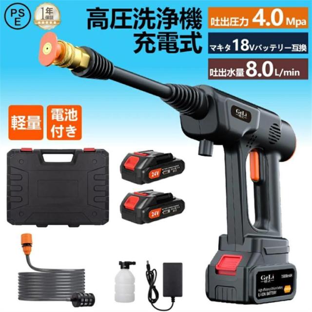 高圧洗浄機 充電式 コードレス ハンディウォッシャー 吐出圧力4Mpa