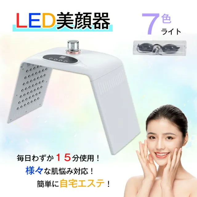 7色LED美顔器 ナノミスト機能付き 1台2役 フェイシャルスチーマー 光エステ LEDフォトケア 美容器 イオン導入対応 目元ケア 首ケア 自宅エステ用 リフトケア アイマスク付き