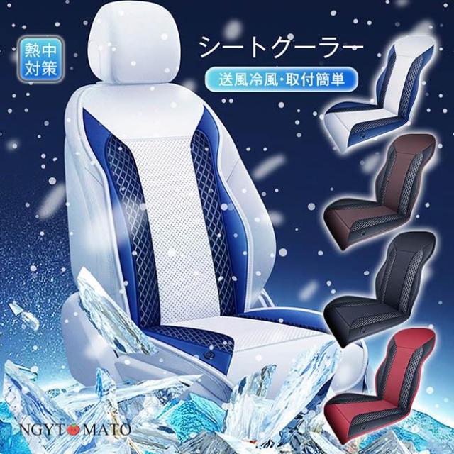 車用シートクーラー シートカバー 座席シート 運転席 助手席 20枚ファン 3段階調節 冷感 クールシート 取付簡単 クールカーシート 車 暑さ対策 通気