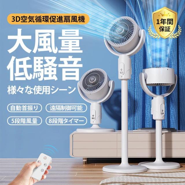 扇風機 リビング サーキュレーター 首振り 卓上扇風機 1台3役 5段階風量 高さ調節可能 USB/電池給電式 おしゃれ リモコン付き タイマー 静音 省エネ