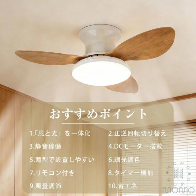 シーリングファンライト 木目調 和風 シーリングライト リモコン付き 調光調色 風速調整 シーリングファン 3羽根 節電 LED 扇風機 天井 北欧 おしゃれ 寝室 小型_1
