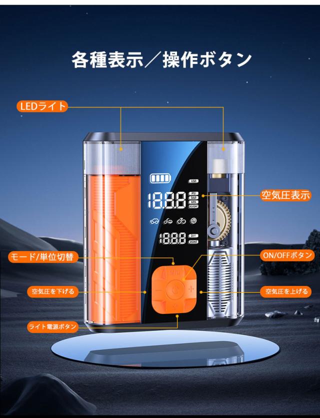 電動空気入れ エアポンプ ジャンプスターター 4in1 車用 充電式 モバイルバッテリー 自転車 バイク ボール対応 仏式 米式 英式アダプター 自動停止 LED照明付き