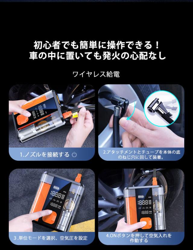 電動空気入れ エアポンプ ジャンプスターター 4in1 車用 充電式 モバイルバッテリー 自転車 バイク ボール対応 仏式 米式 英式アダプター 自動停止 LED照明付き
