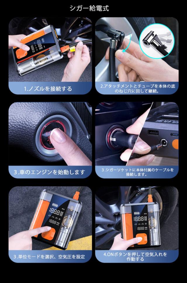 電動空気入れ エアポンプ ジャンプスターター 4in1 車用 充電式 モバイルバッテリー 自転車 バイク ボール対応 仏式 米式 英式アダプター 自動停止 LED照明付き