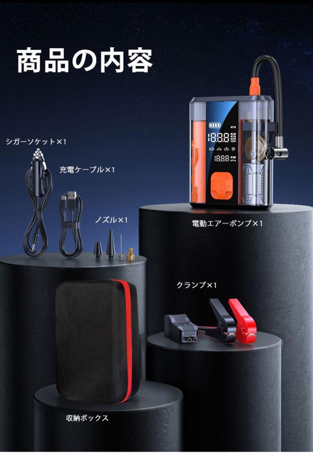 電動空気入れ エアポンプ ジャンプスターター 4in1 車用 充電式 モバイルバッテリー 自転車 バイク ボール対応 仏式 米式 英式アダプター 自動停止 LED照明付き