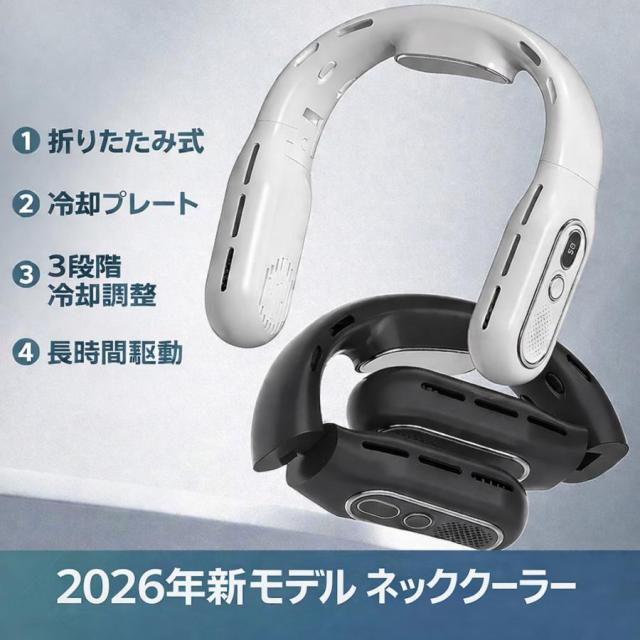 【折りたたみ式×冷却プレート搭載】2026年新モデル ネッククーラー 首掛け冷却器｜瞬間冷感・3段階調整｜USB充電式・軽量静音設計