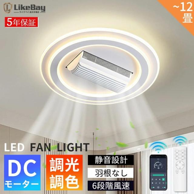 シーリングファンライト led 最高限度愛好者 DC原動機 首商い口 格好のいい 10畳 12畳 調光調色 逆回転させる役立つこと APP相応う ともし火物の具 上昇限度ともし火 愛好者付き添い人ともし火 扇風機