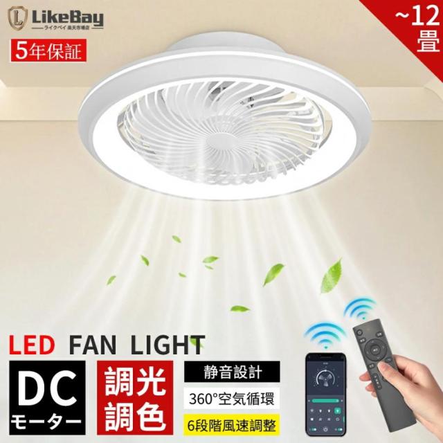 シーリングファンライト LED DCモーター シーリングファン ファン付き照明 10畳 12畳 シーリングライト おしゃれ APP対応 調光調色 首振り 小型 北欧 薄型