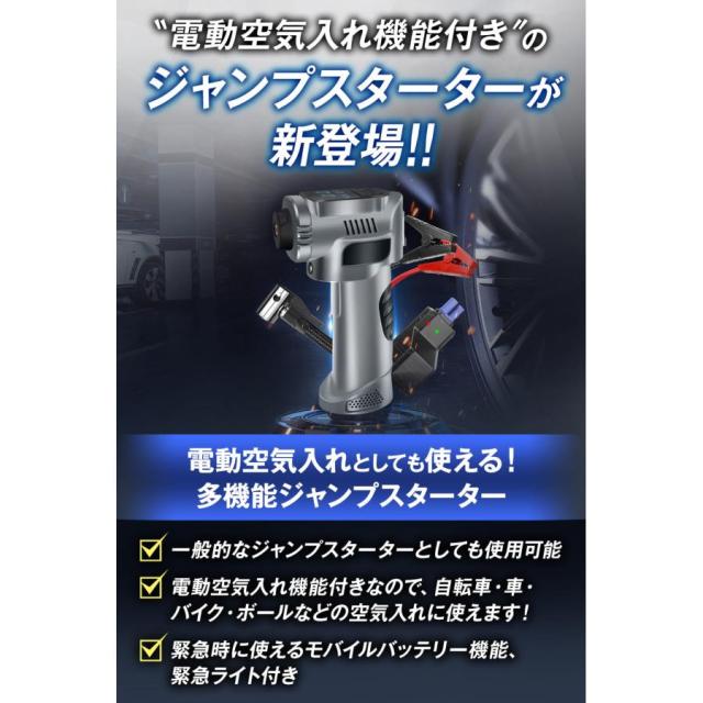 ジャンプスターター × 電動空気入れ の2機能搭載 12V 8000mAhの大容量バッテリー バッテリー上がり バイクバッテリー Bikray