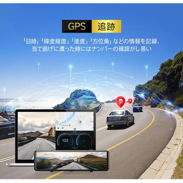 ドライブレコーダー ミラー型 12インチ大画面 前後 2カメラ 4K画質 GPS追跡 800万画素 SONYセンサー WDR タッチパネル式_6