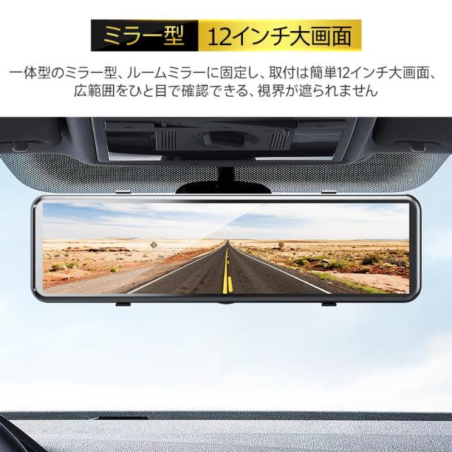 ドライブレコーダー ミラー型 12インチ大画面 前後 2カメラ 4K画質 GPS追跡 800万画素 SONYセンサー WDR タッチパネル式_9