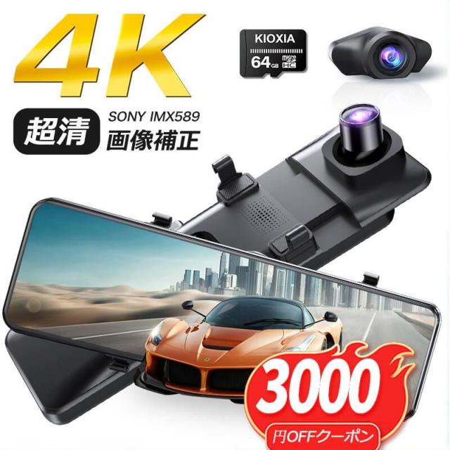 ドライブレコーダー ミラー型 12インチ大画面 前後 2カメラ 4K画質 GPS追跡 800万画素 SONYセンサー WDR タッチパネル式