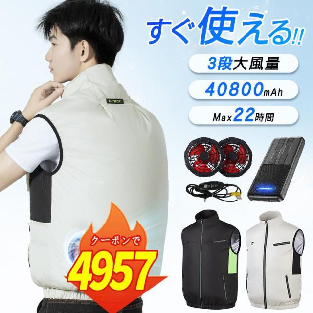 空調ベスト 空調ウェア 空調作業服 バートル 40800mAhモバイルバッテリー 空調扇風服 3段階強風 エアコン服 UVカット UPF50+