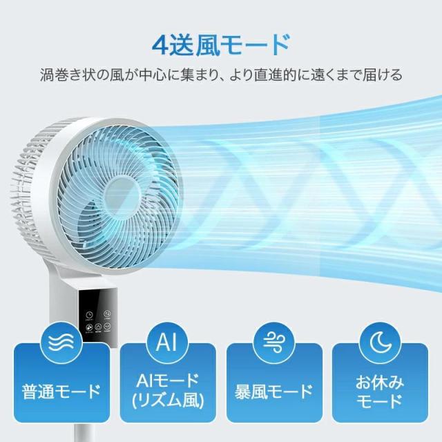 扇風機 サーキュレーター dcモーター dc 1台6役 AI自動 高速暴風 3D 首振り 静音 4モード 風量12段階 イオン発生 アロマ対応_11