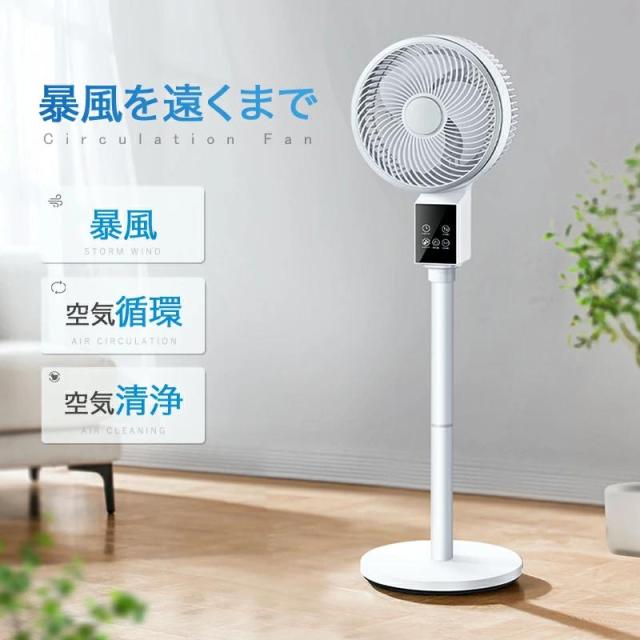 扇風機 サーキュレーター dcモーター dc 1台6役 AI自動 高速暴風 3D 首振り 静音 4モード 風量12段階 イオン発生 アロマ対応_3