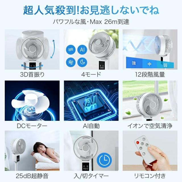 扇風機 サーキュレーター dcモーター dc 1台6役 AI自動 高速暴風 3D 首振り 静音 4モード 風量12段階 イオン発生 アロマ対応_5