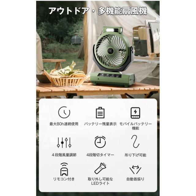 キャンプ扇風機 扇風機 充電式 アウトドア 4階段風量調節 タイマー 80時間連続使用 自動首振り 吊り下げ LEDライト リモコン付き 卓上 防災 キャンプ_1