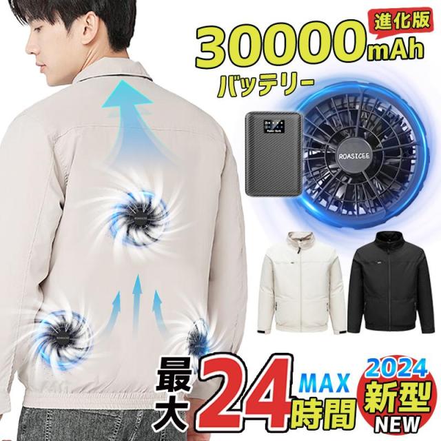 2026最新モデル 空調作業服 空調ウェア ベスト 16V 30000mAh バッテリー ファン セット 冷却服 父の日 爆買