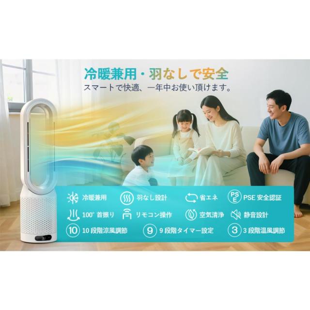 扇風機 羽なし 大風量 DCモーター 冷暖兼用 空気清浄 省エネ タイマー 首振り 転倒OFF リモコン付き セラミックヒーター_1
