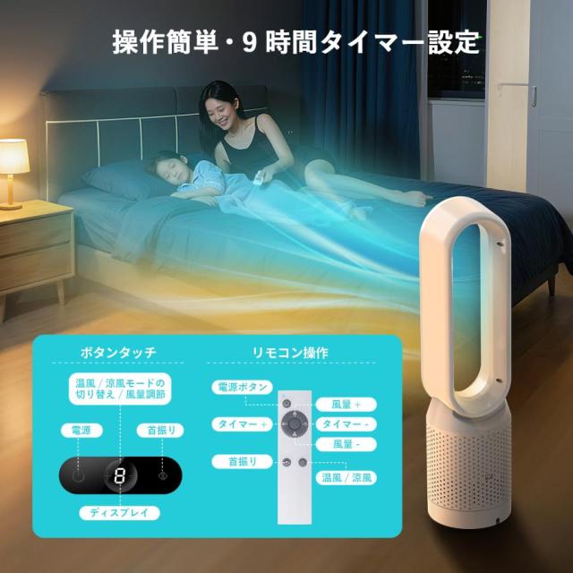 扇風機 羽なし 大風量 DCモーター 冷暖兼用 空気清浄 省エネ タイマー 首振り 転倒OFF リモコン付き セラミックヒーター_6