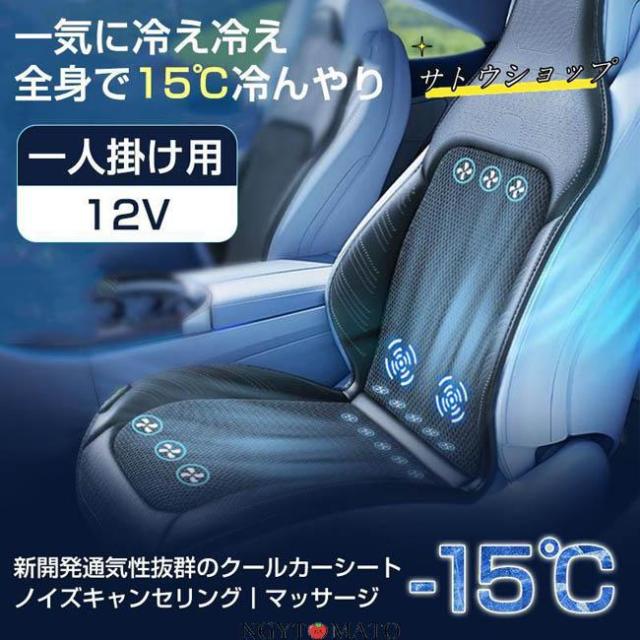 車用シートクーラー クールシート カーシートカバー 車 12v 24V 3段階調節 マッサージ機能 エアーシート 送風 冷却プレート 重力センサー搭載 半導体_1