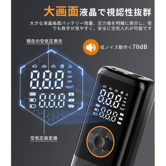 電動空気入れ エアーポンプ 自転車 自動車 車 急速充填 自動停止 充電式 小型 日本製 LCDデジタル コンプレッサー ボール バイク タイヤ キャンプ 車用