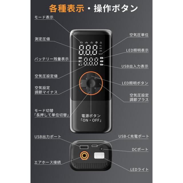 電動空気入れ エアーポンプ 自転車 自動車 車 急速充填 自動停止 充電式 小型 日本製 LCDデジタル コンプレッサー ボール バイク タイヤ キャンプ 車用