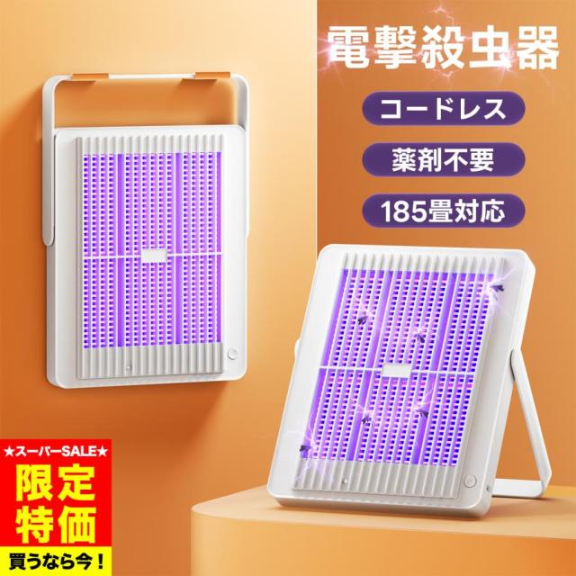 電撃殺虫器 蚊取り 殺虫器 蚊取り器 防虫グッズ コバエ 駆除 捕虫器 虫対策 ランプ 充電式 185畳対応 家庭用/アウトドア 2way 送料無料