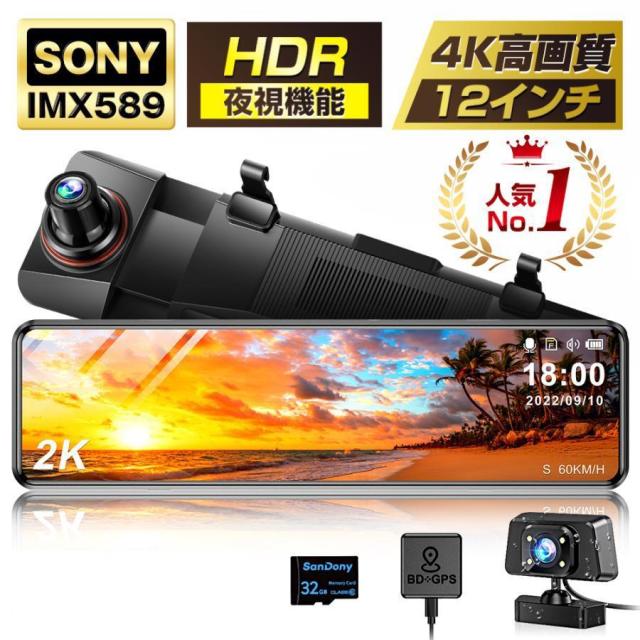 ドライブレコーダー ミラー 12インチ フルタッチパネル SONYセンサー 4K(1440P) FHD高解像度 170度広角視野 プレゼント 2026最新版 おすすめ