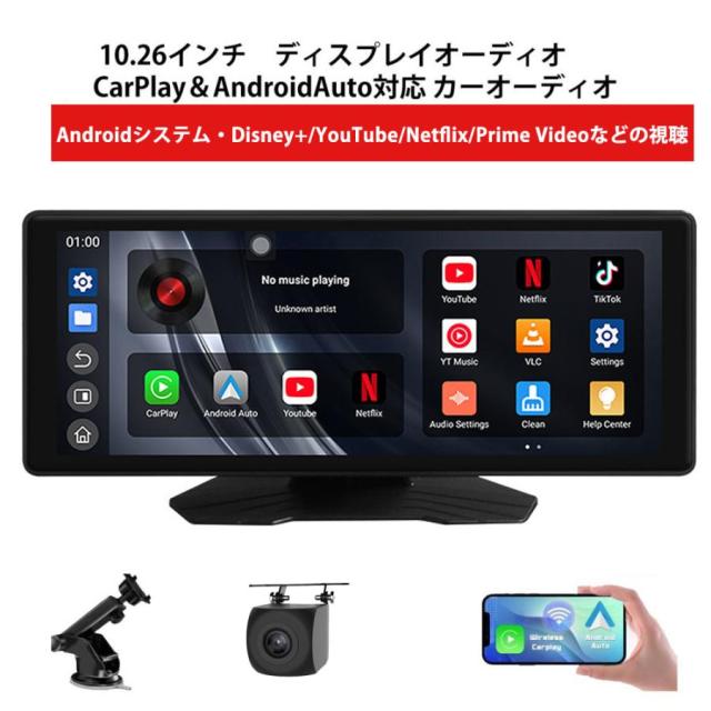ディスプレイオーディオ CarPlay Android Auto　10.26インチ YouTube/Netflix 視聴 同時使用可　画面分割 デュアルWi-Fi　Bluetooth 　バックカメラ付属