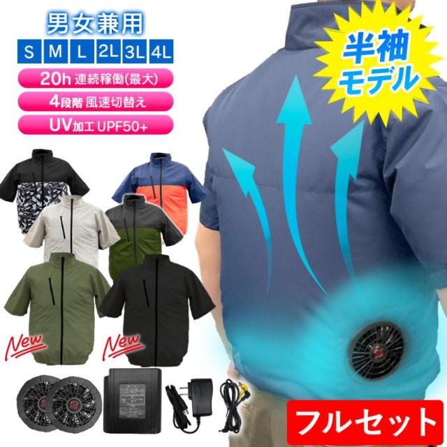 空調作業服 空調ウェア 半袖 フルセット 2026ファン 最強 バッテリー付き 空調服と互換性不可 爆買